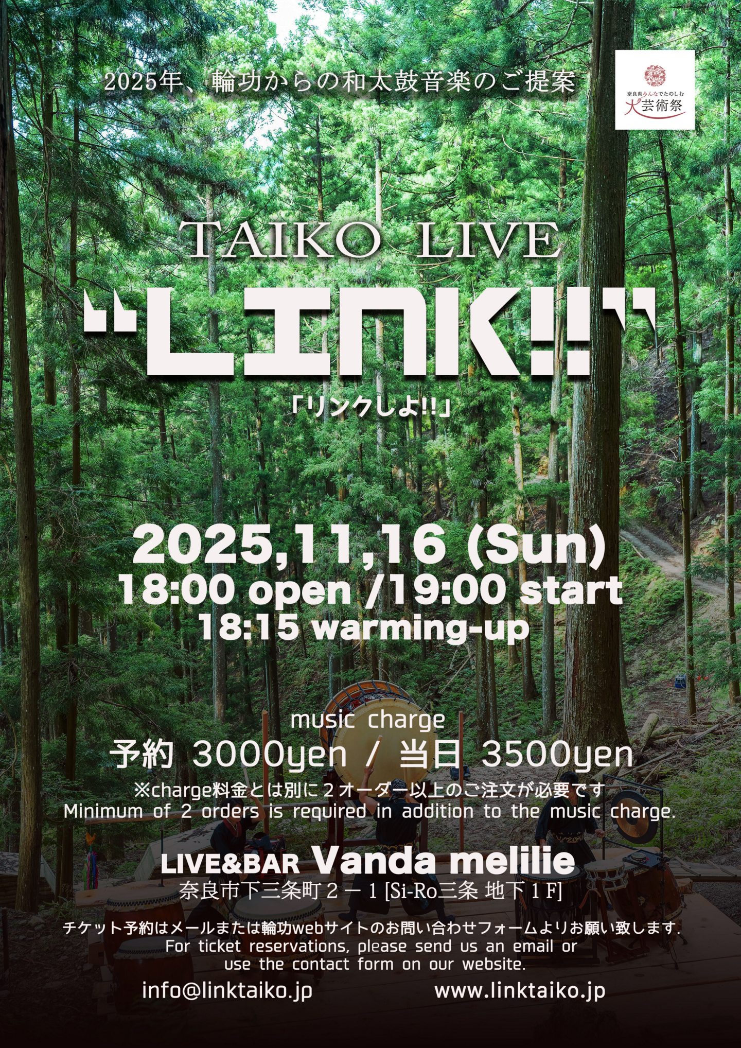 2025年11月16日LINK!!